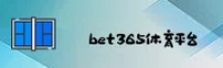 [2025全新] bet365亚洲体育官网 - 官方登录入口